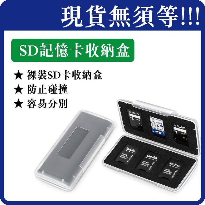 SD記憶卡收納盒 可裝六卡 防塵防刮 輕巧便攜, 1個