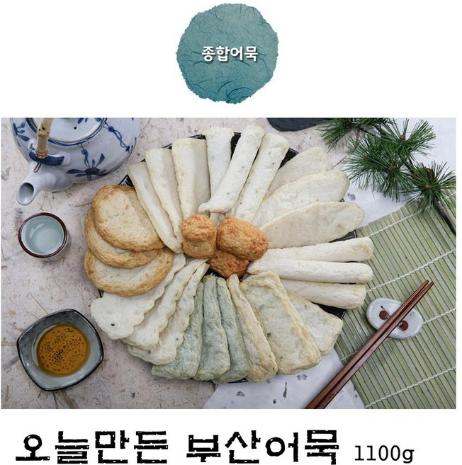 은송푸드 당일생산 부산수제어묵 온가족반찬 종합어묵 1100g 어묵탕 어묵볶음 어묵, 3개, 1.1kg