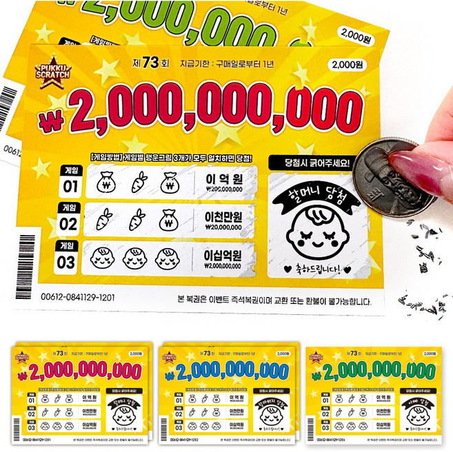 푸꾸푸꾸 임밍아웃 복권 이벤트 카드 부모님 남편 서프라이즈, 할머니2장 할아버지2장 아빠1장, 1개
