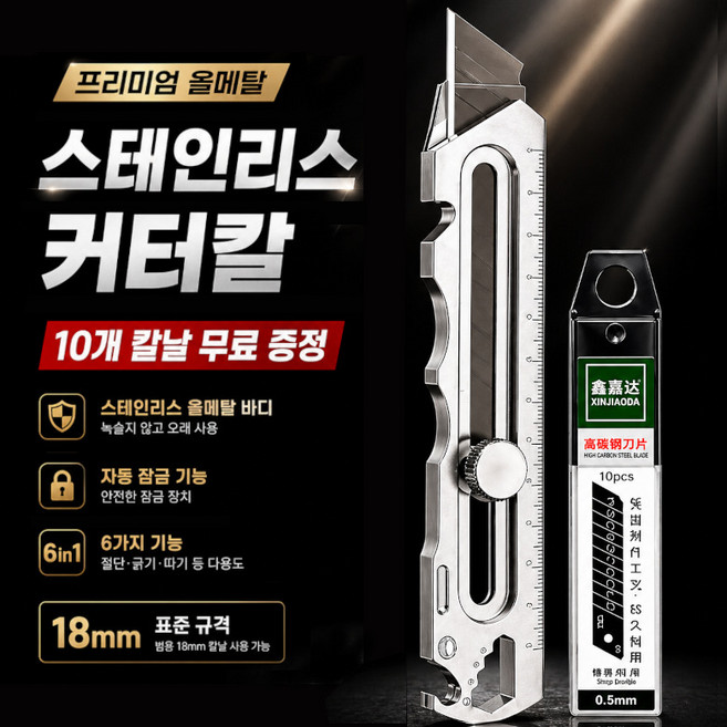 멀티 건문가용 공업용 올스틸 스텐 커터칼, 원래 색, 1개