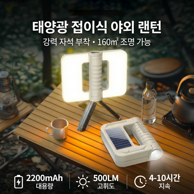 접이식 태양광 램프 다기능 대용량 소형 휴대용 태양열야외조명등 무선 실외 캠핑 야외등, 화이트 *1