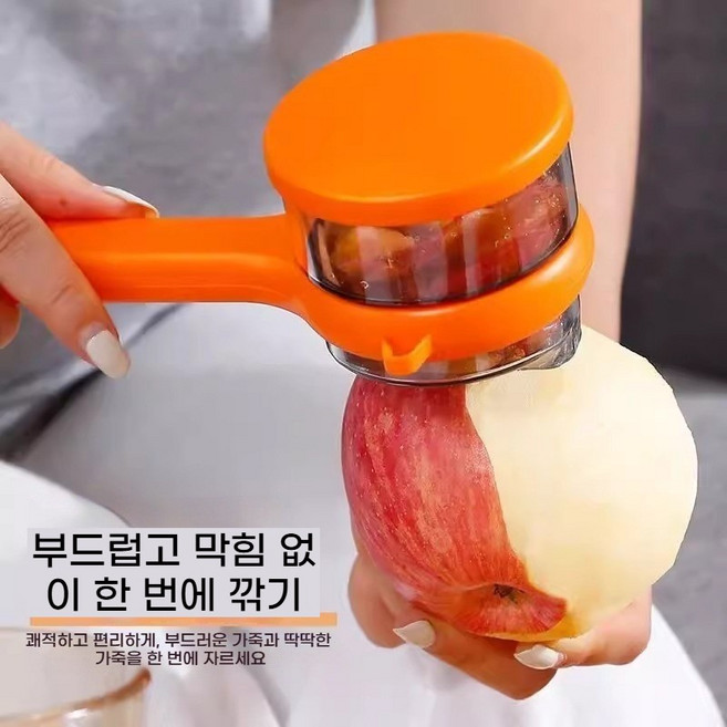 편리하고 깔끔한 양손잡이 채칼 다기능 만능 채칼 와이드 필러 야채 필러(과일껍질 등의 튀는 것을 방지하여 깨끗하고 위생적임), 오렌지*1