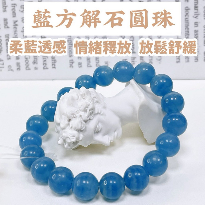 泰福水晶 Tai Fu 藍方解石圓珠 柔藍透感 情緒釋放 紓壓舒緩