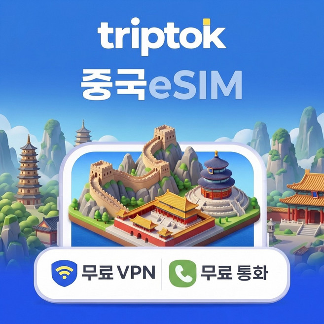 중국 5G 베이징 상하이 차이나모바일 차이나유니콤 데이터 전화/VPN, eSIM (문자로 상품 안내), 데일리, 매일 500MB 일 저속무제한 8일
