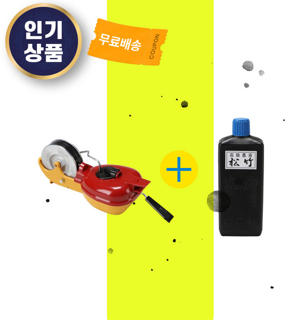 스킬업 백록사 먹통+먹물 구성, 백록사먹통 소형 + 송죽 먹물, 1개