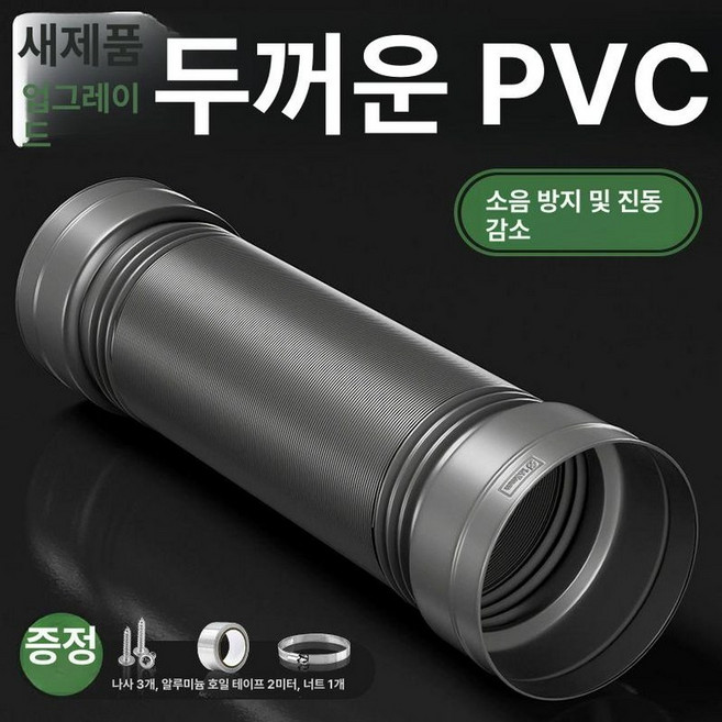 후드 배기 파이프 주름관 주방 플라스틱 자바라 덕트, 1개, 기본 색상