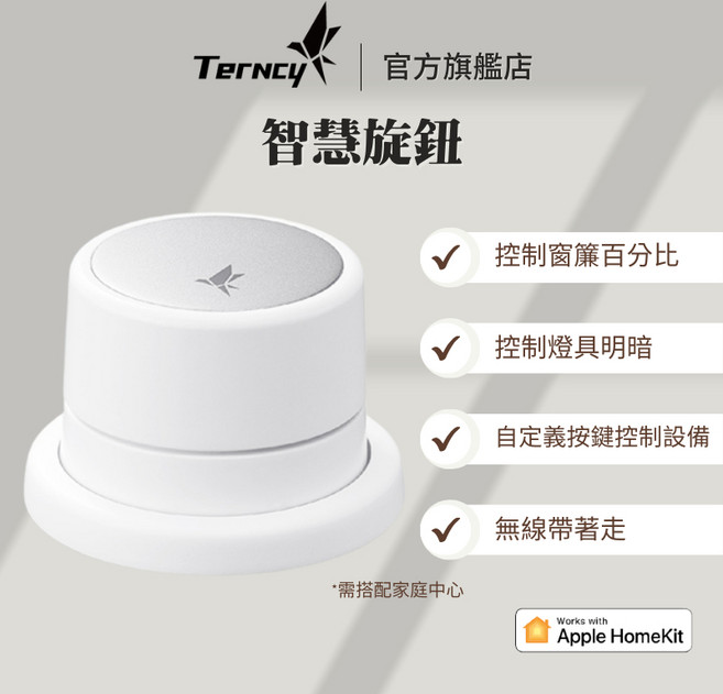 【小燕科技 Terncy】智慧旋鈕開關 - 無線帶走, 1個
