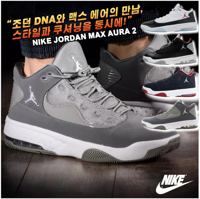 [국내매장판 AS가능] 나이키 조던 운동화 맥스 아우라 2 남성 남자 농구화 워킹화 패션 스니커즈 신발