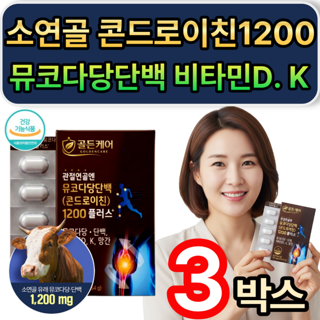 뮤코다당 단백 소유래 소연골 콘드로이친 1200 식약청인증 / [사은품증정] 열개 구매시 포사인 콘드로이친1200 돼지연골 유래, 3개, 60정