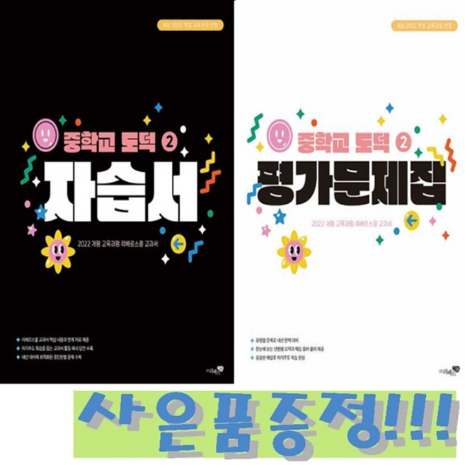 리베르스쿨 중학교 도덕 2 자습서+평가문제집 (2026년) (전2권) - 2022 개정 교육과정 + 모닝글로리 3색 볼펜 증정!!, 중학교 2학년, 사회