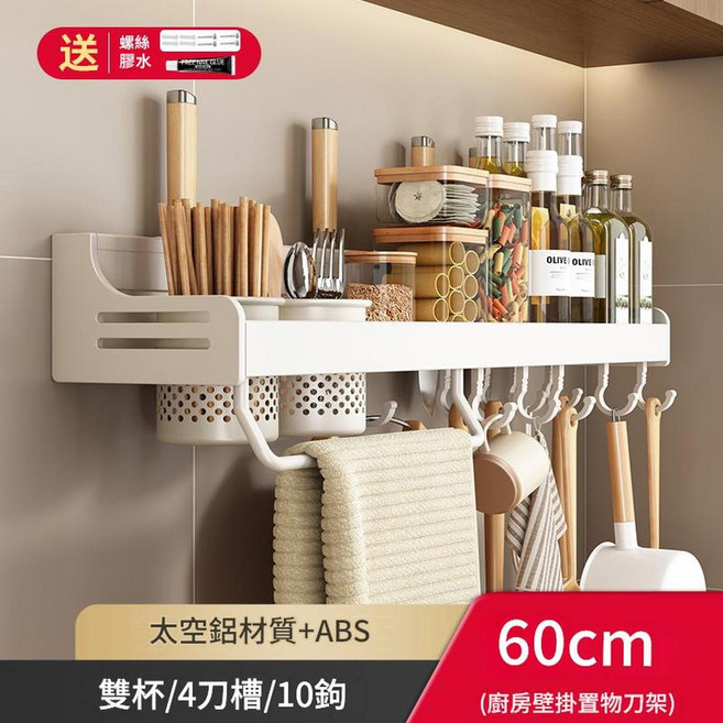 壁掛式免打孔廚房置物架 四件套, 白色 - 60cm雙筷筒多功能刀架 兩用, 1套