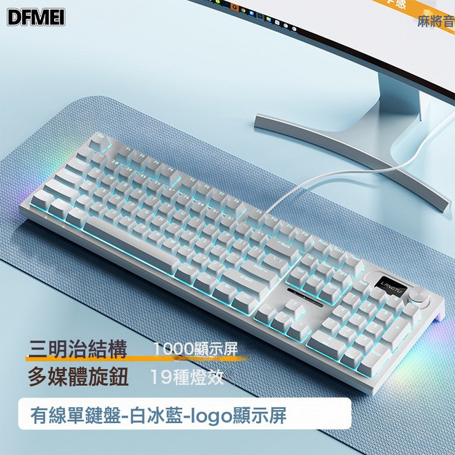 DFMEI LT104無線藍牙電競遊戲機械鍵盤 三模有線青軸高顏值鍵盤, BSUN TOY, 如圖, LT104 白 青軸【有線】 LOGO屏 冰藍光 軸座熱拔插