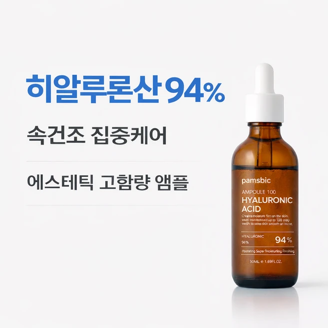 히알루로닉 94%/ 피부장벽/속건조앰플/고농축 수분폭탄/보습/수분밸런스 에스테틱 화장품 완판템 리뉴얼 재입고, 1개, 50ml - 쿠팡