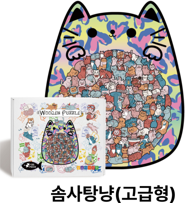 멍냥코코 귀여운 고양이 우드 퍼즐 직소퍼즐, 1세트, 솜사탕냥(고급형), 135피스