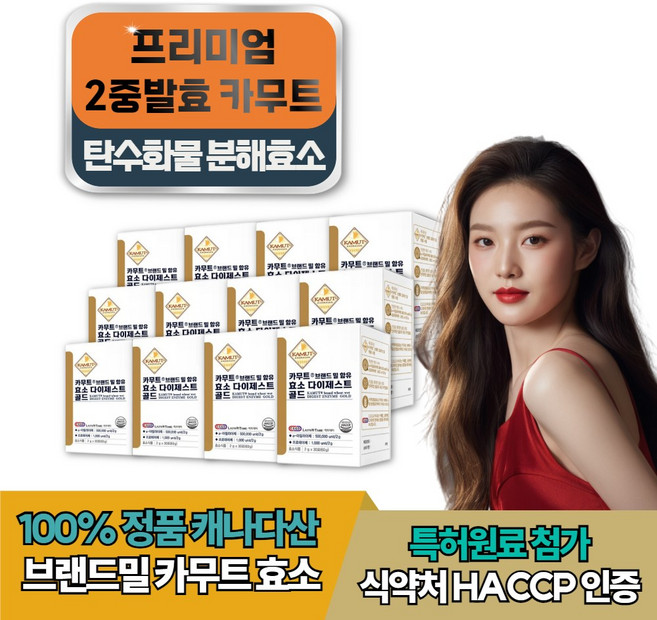 카무트 브랜드밀 함유 식약처 HACCP 캐나다 골드 곡물발효효소, 12개, 60g