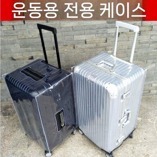 30인치 캐리어 투명 커버 여행 가방 덮개 트롤리 방수 대형