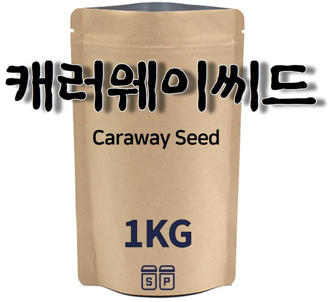 캐러웨이 씨드(1kg) caraway seed 케러웨이, 1kg, 1개