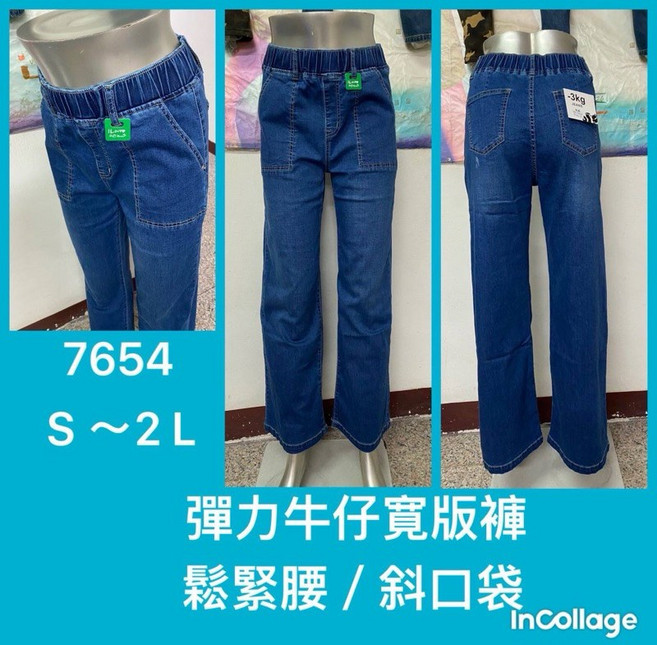 牛仔寬褲 #7654 鬆緊腰休閒百搭長褲