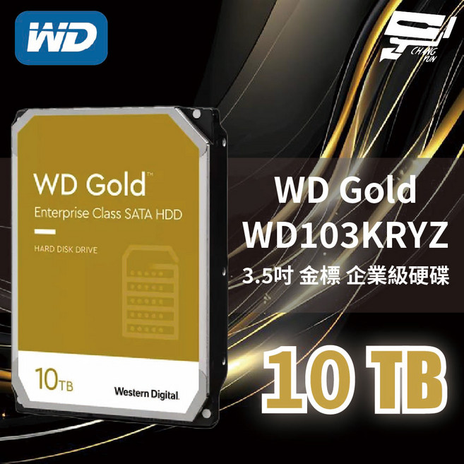 昌運監視器 WD Gold 10TB 3.5吋 金標企業級硬碟 WD102KRYZ/WD103KRYZ