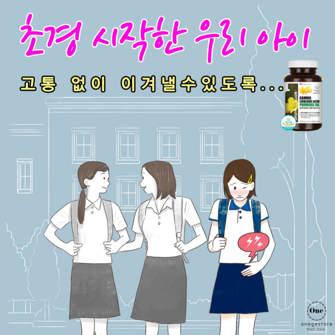 초경 시작한 우리딸 청소년 생리불순 얼굴에열감 생리전붓기 얼굴붉은기 로 고민이죠? 질출혈 무월경 에도 생리통 원인 호르몬불균형 도움되는 PCOS 달맞이꽃종자유 건강기능식품 추천해요, 단품, 1개, 180캡슐