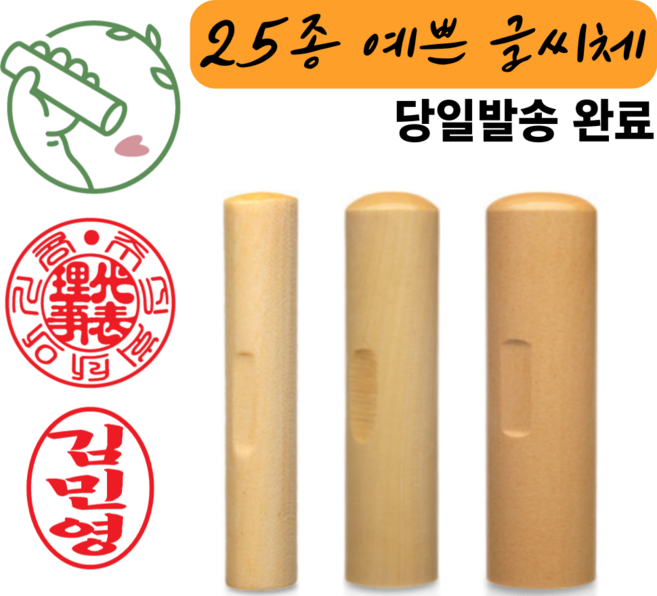 막도장 목 이름 수제 다양한 개인 인감 일본유학 일본 워홀 파는곳 만들기 단체 예쁜 도장, 선택1 (타원형 막도장), 한글글씨체 [2]
