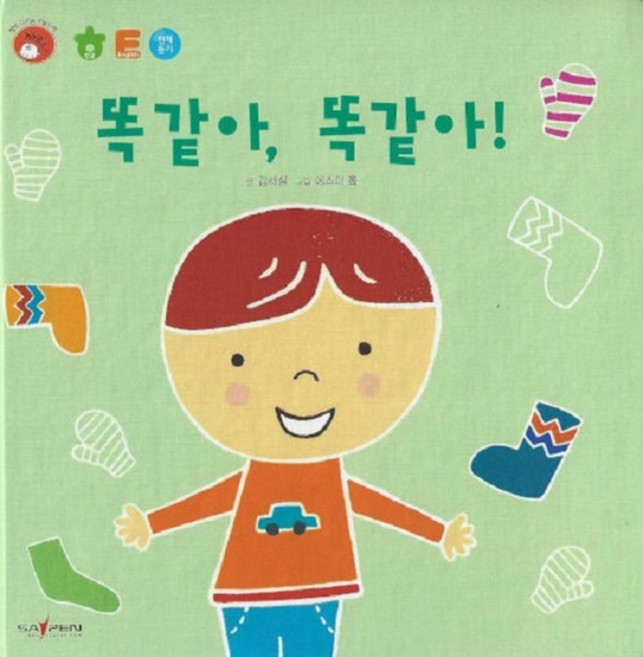똑같아 똑같아! - 명꼬 다지능 첫놀이책 21 (보드북), 상품명, One color | One Size