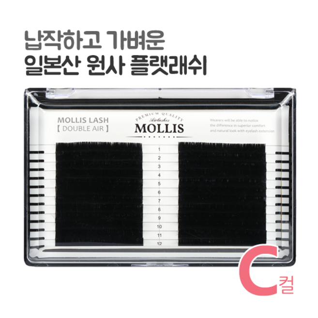 모리스래쉬 C컬, 1개, 0.20/8mm