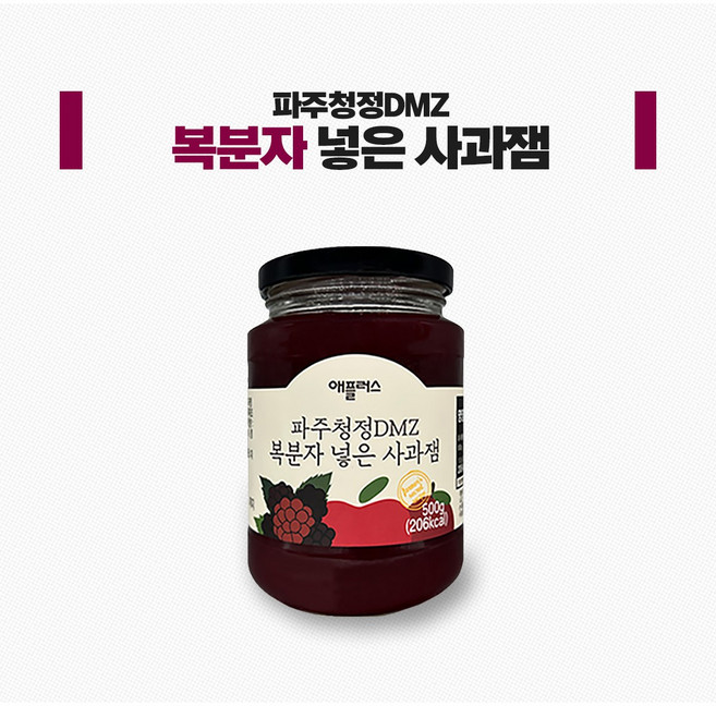 파주청정DMZ 복분자넣은사과잼 500g, 1개