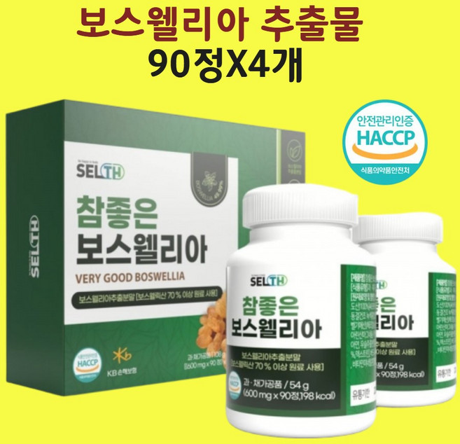 보스웰리아 관절연골 보수엘리아 보스웰릭산 분말 가루 정 알약 캡슐 효능 식약처 식약청 인증 인정 해썹