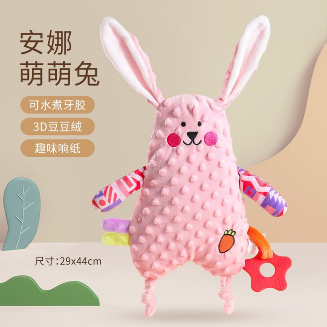 安娜萌萌兔 嬰兒安撫巾 可水煮牙膠 3D豆豆絨, 1個, 粉兔子