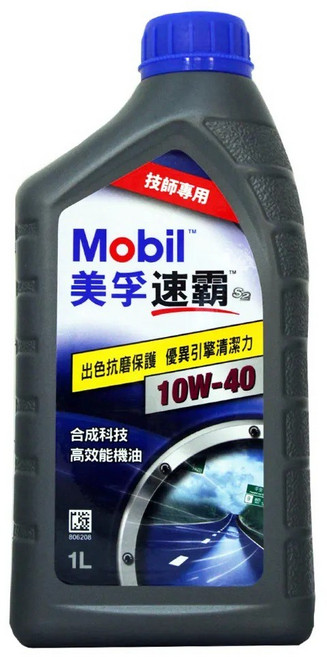 美孚 MOBIL 全合成機油 1L, 1個, 10w40
