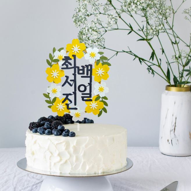 백일토퍼 첫돌 꽃 셀프 백일상 돌잔치 아기이름 케이크 제작 맘담토퍼, 노랑