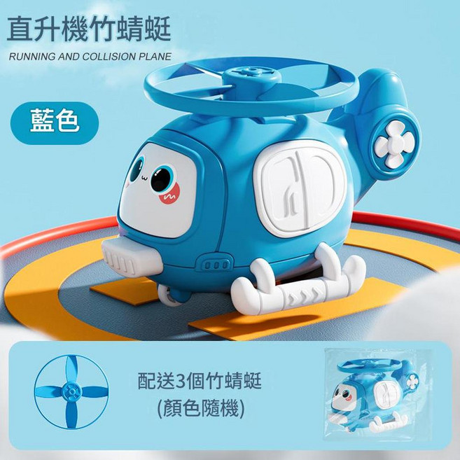 直升機竹蜻蜓 彈射玩具, 藍色竹蜻蜓飛機, 1個