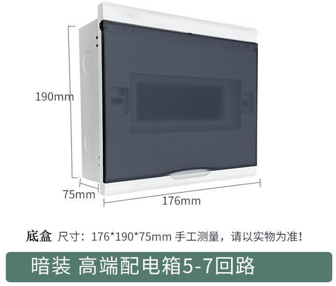 配電箱空箱 塑膠鐵盒 闇裝明裝, 1個, 7位-闇裝鐵底塑料蓋JH