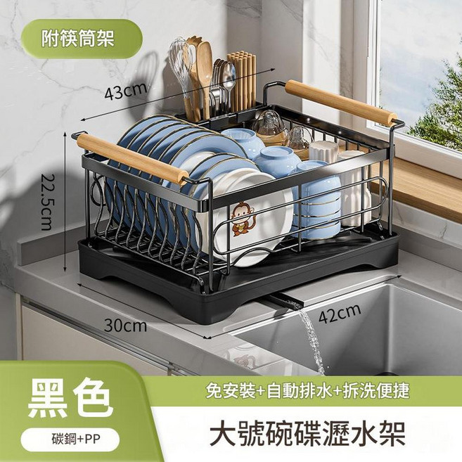 不鏽鋼大號碗碟瀝水架 免安裝自動排水, 大號 - 碳鋼款 雅黑色 - 帶筷筒, 1個, 1層