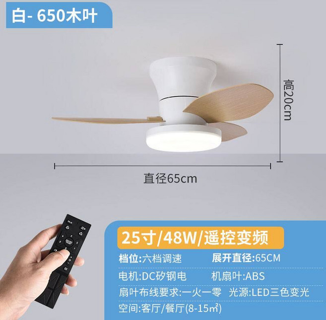 실링팬 조명 일체형 거실 침실 식당 저소음 천장형 선풍기 등기구, 백색 통나무 65cm 절단 적외선 6단 주파수 변환