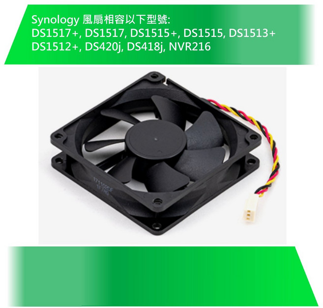Synology 原廠風扇 80*80*20_2 適用 DS1517+ DS1517 DS1515+ DS1515 DS1513+ DS1512+ DS420j DS418j