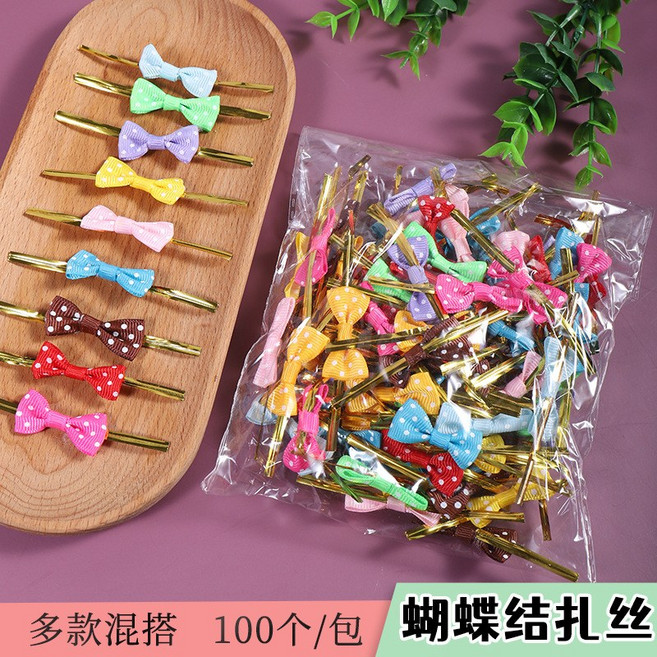 蝴蝶結扎絲 封口鐵絲 魔帶 鐵線扎絲 束口紮絲 封口條, 1個, 混色