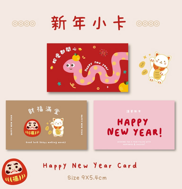 2025新年賀卡 蛇麼都開心迷你小卡：春節過年龍年招財貓賀歲小卡，傳遞溫馨祝福, C,賣場低消$100