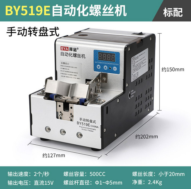 오토 배열기 나사 스크류 정렬기 피더 체결기 조 조립 기계 토크 공업용 휴대용 너트런너 탑, (BY-519E)수동 턴테이블형, 1개