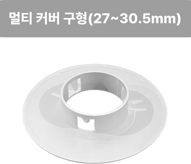 멀티 소방용 스프링클러헤드 커버 모든 신형 제품 호환 가능 내경 23mm - 26mm, 10개