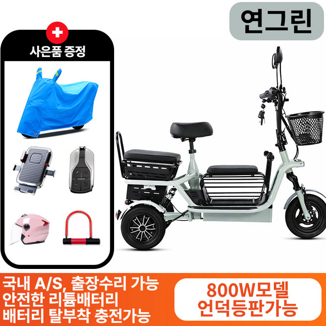 파워모터스 강력한 800W 모터 노인 여성 2인용 3인용 세발전기자전거 전기세발자전거, 연그린, 800W언덕등판형/15A=40km주행가능, 1개