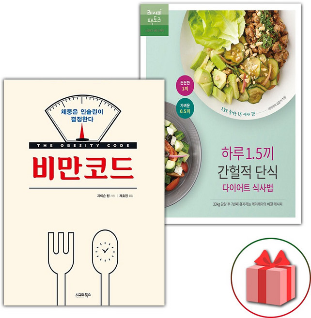 비만코드 + 하루 1.5끼 간헐적 단식 다이어트 식사법 세트