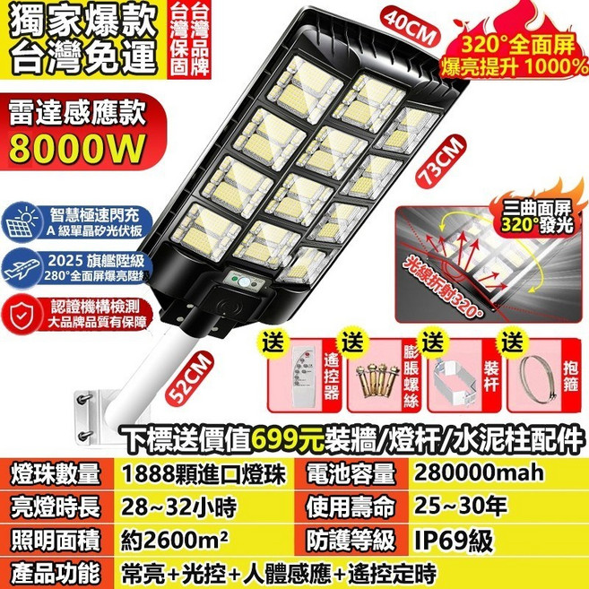 固牌 8000W太陽能路燈 雷達感應320度全面屏 IP69戶外防水 智慧照明, 工程級-三曲面路燈8000W