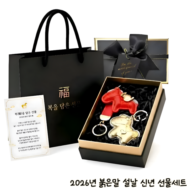 로니엔 2026 붉은말의해 새해 설날 행운 황금말 키링 2종세트 단체선물