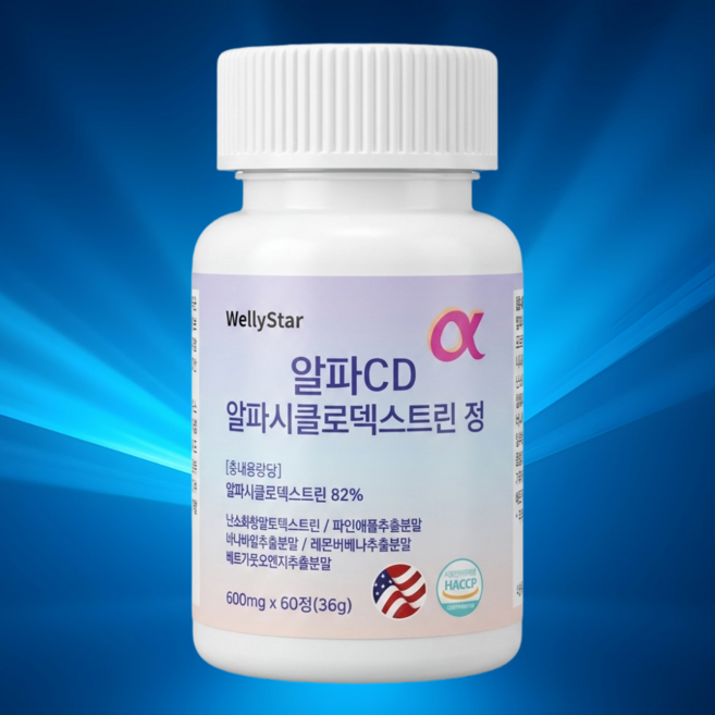 웰리스타 알파CD 알파시클로덱스트린 고함량 식약청인증 HACCP 60정 1개월분, 3개