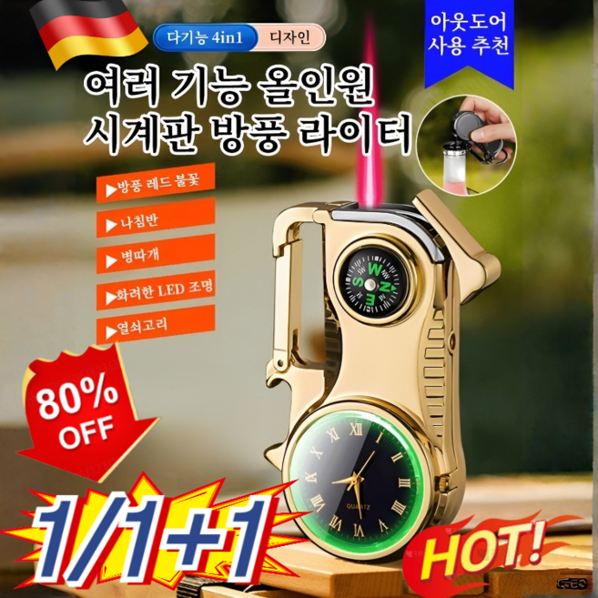 1/1+1 [열쇠고리+시계판] 다기능 방풍 라이터 아웃도어 나침반 아웃도어 나침반 병따개 열쇠 고리 전기 라이터 라이터 빗물 방지 방습 방풍