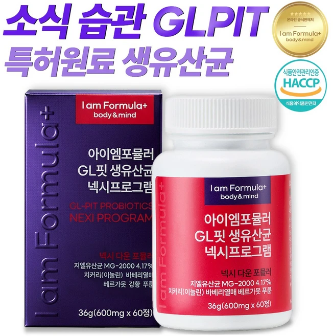 지엘핏 생유산균 베르베린 베르가못 치커리 62종 배합 넥시프로그램 아이엠포뮬러, 1개, 60정 - 쿠팡