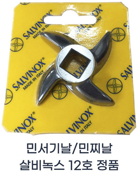 스텐 민서기날/민찌날 12호(살비녹스-이태리), 1개