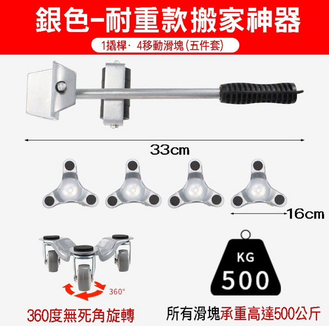 360度萬向輪鐵三角搬家神器 重物移動器 傢俱移動墊 滑輪 移位器 超省力 搬運器 輕鬆搬運 保護地板, 1個, 銀色–耐重款五件組, 銀色